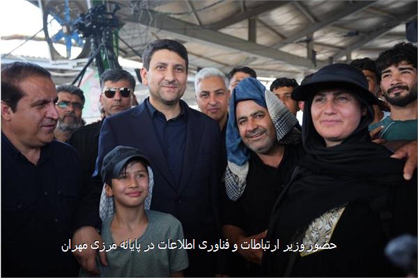 حضور وزیر ارتباطات و فناوری اطلاعات در پایانه مرزی مهران