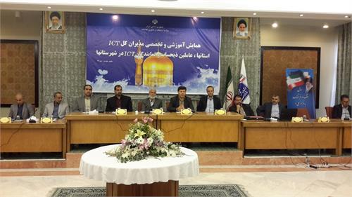 نشست مشترک مدیران کل ستادی با مدیران کل ICT استانها در مشهد