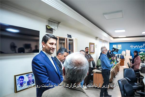بازدید وزیر ارتباطات از خبرگزاری ایسنا به مناسبت روز خبرنگار