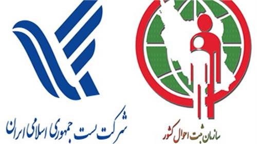 برگزاری نشست مشترک شرکت پست و سازمان ثبت احوال کشور