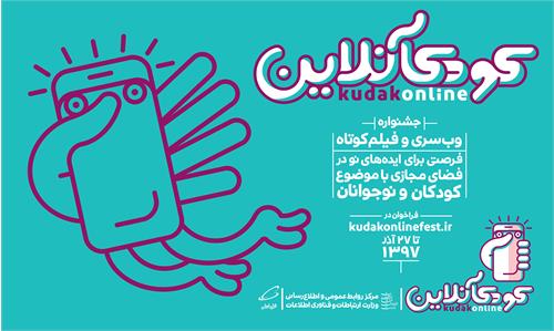 ​دعوت از اهالی قلم، ایده‌پردازان و سینماگران برای ارسال آثار
