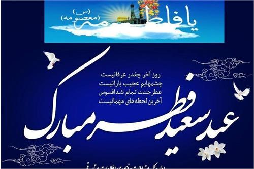 تطهیر در چشمه زلال رمضان و طلوع خورشید فطر برکیمیاى وجود شما  مبارک