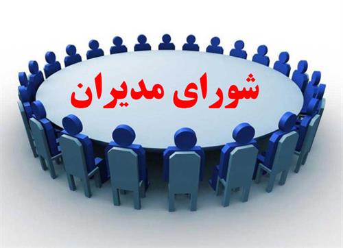 سومین جلسه شورای مدیران ارتباطات و فناوری اطلاعات استان البرز برگزار شد
