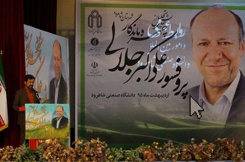 باحضور مدیر کل ارتباطات و فناوری اطلاعات استان سمنان برگزارگردید : همایش تجلیل ازپروفسور علی اکبر جلالی بعنوان چهره ماندگار استان