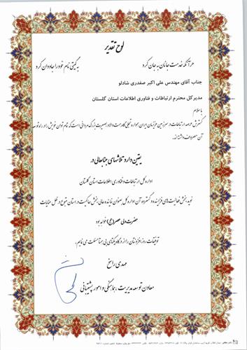 تقدیرمعاون توسعه مدیریت ،هماهنگی و امور پشتیبانی وزارت از مهندس صفدری