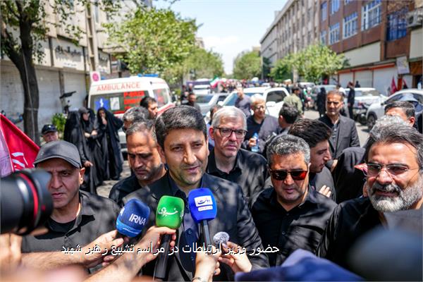 حضور وزیر ارتباطات در مراسم تشییع رهبر شهید
