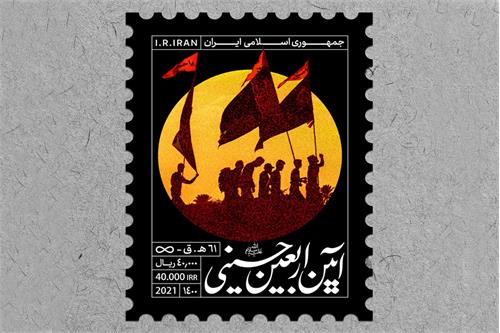 آیین آغاز برنامه‌های فرهنگی و آموزشی اربعین حسینی و رونمایی از تمبر یادبود اربعین حسینی(ع)