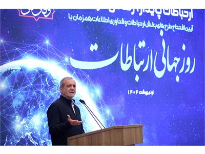 روز جهانی ارتباطات
