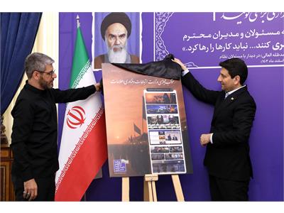 رونمایی از موکب مجازی وزارت ارتباطات و فناوری اطلاعات