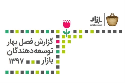 آخرین وضعیت توسعه دهندگان برنامه های اندرویدی در بهار 97