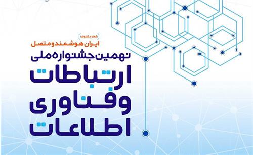 تشریح شاخص های ارزیابی بخش صنعت فضایی در جشنواره ملی فاوا