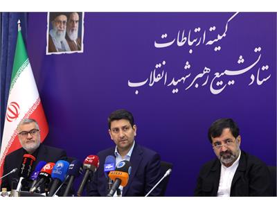 کمیته ارتباطات ستاد تشییع رهبر شهید انقلاب