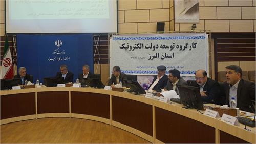 جلسه کارگروه توسعه دولت الکترونیک استان البرز با حضور دوتن از معاونین وزیر ارتباطات و فناوری اطلاعات برگزار شد.