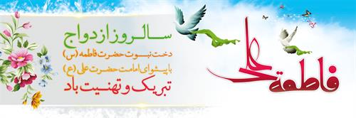 همه آنچه درباره ازدواج امام علی و حضرت زهرا می خواهید بدانید