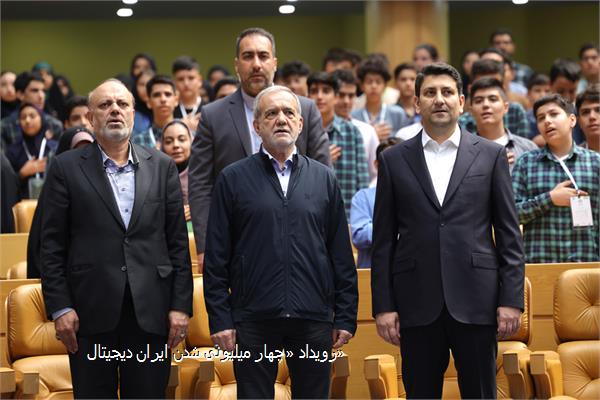 رویداد «چهار میلیونی شدن ایران دیجیتال»