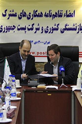 تفاهم نامه مشترک میان پست و صندوق بازنشستگی کشوری  به امضا رسید