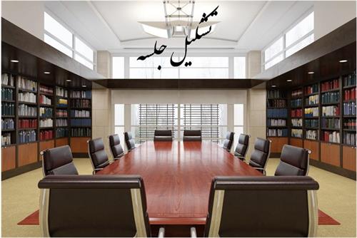 تشکیل بیست و هشتمین جلسه کمیته سلامت اداری و صیانت از حقوق مردم