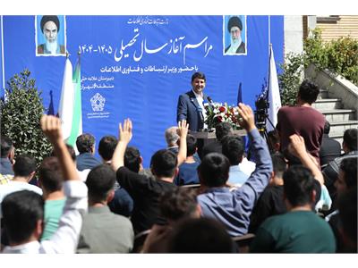 جشن آغاز سال تحصیلی ۱۴۰۴-۱۴۰۵ در دبیرستان علامه حلی با حضور وزیر  ارتباطات و فناوری اطلاعات