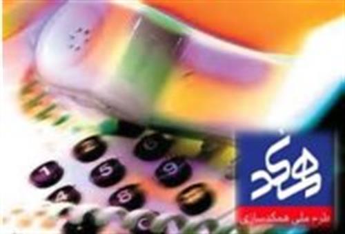 اجرای طرح همکد سازی تلفن ثابت در استان کرمان  از روز چهارشنبه 26 شهریور ماه