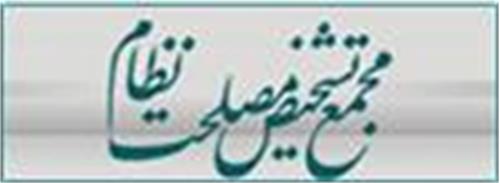 مجمع تشخیص مصلحت نظام سیاست‌های کلی خانواده را تصویب کرد