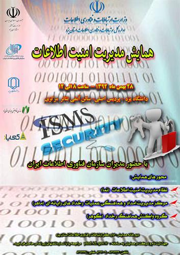 اداره کل ارتباطات و فناوری اطلاعات استان یزد برگزار می نماید: همایش "مدیریت امنیت اطلاعات "در زمینه های تخصصی نما ، ماهرو گوهر