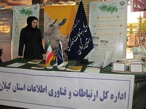 ارائه طرح سامانه هوشمند سازی فرآیندهای بین سازمانی توسط اداره کل ارتباطات و فناوری اطلاعات گیلان در چهادهمین جشنواره پژوهش و فناوری گیلان
