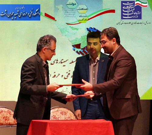 امضای تفاهم نامه شناسایی، حمایت از ایده ها و کسب و کارهای نوپای در حوزه IT در استان گیلان