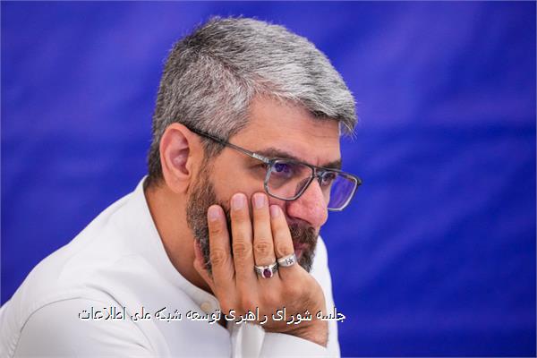 جلسه شورای راهبری توسعه شبکه ملی اطلاعات