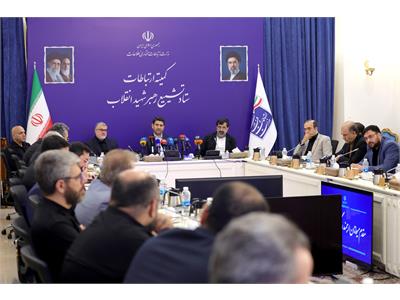 کمیته ارتباطات ستاد تشییع رهبر شهید انقلاب