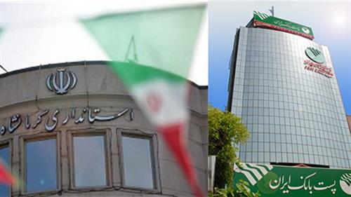 حمایت پست‌بانک‌ایران از طرح‌های خرد و کوچک اشتغال‌زائی استان کرمانشاه با پرداخت تسهیلات
