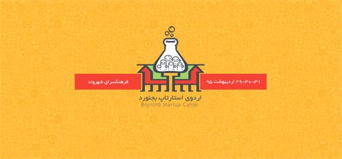 کسب رتبه اول ایده های کسب و کار در دومین رویداد استارتاپ ویکند استان توسط کارکنان اداره کل ارتباطات و فناوری اطلاعات