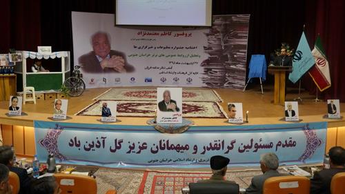 مراسم نکوداشت پروفسور معتمدنژاد پدر علوم ارتباطات نوین ایران در استان خراسان جنوبی