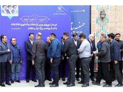 دیدار نوروزی وزیر ارتباطات و فناوری اطلاعات با خانواده بزرگ ارتباطات