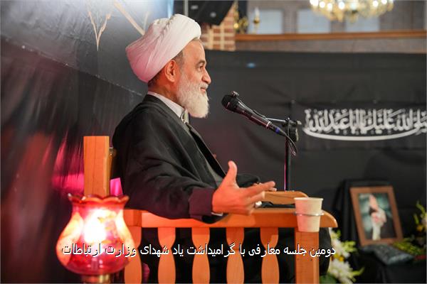 دومین جلسه معارفی با گرامیداشت یاد شهدای وزارت ارتباطات