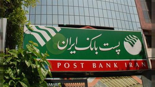 دریافت الکترونیکی وجوه فطریه و کفاره هموطنان از طریق پست‌بانک‌ایران