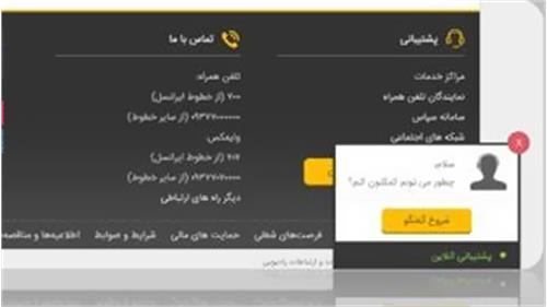 سامانه پشتیبانی آنلاین مشترکان ایرانسل راه‌اندازی شد