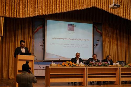 ارائه گزارش مدیرکل ارتباطات و فناوری اطلاعات  در جلسه شورای اداری استان