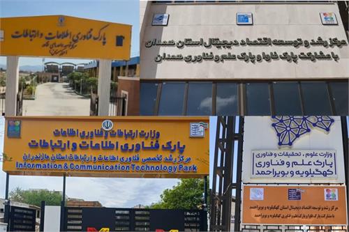 ۷ مرکز رشد اقتصاد دیجیتال در استان‌ها راه‌اندازی شد