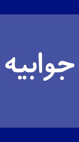 پاسخ به ادعاهای مطرح شده در روزنامه کیهان