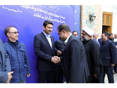دیدار نوروزی وزیر ارتباطات و فناوری اطلاعات با خانواده بزرگ ارتباطات