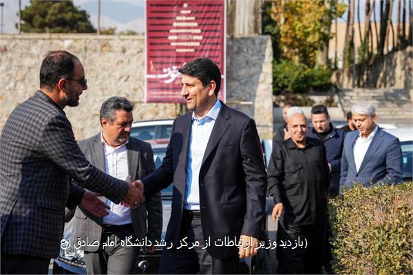 بازدید وزیر ارتباطات از مرکز رشد دانشگاه امام صادق (ع)