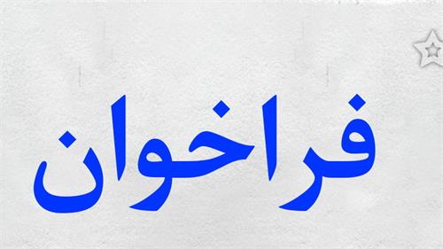 اهدای نشان سرآمد سواد رسانه‌ای به برترین مقاله