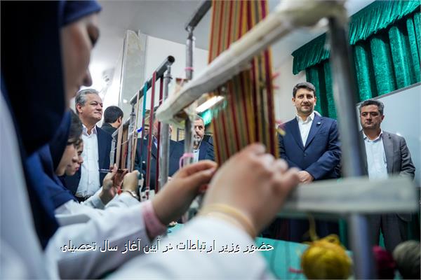 حضور وزیر ارتباطات در آیین آغاز سال تحصیلی