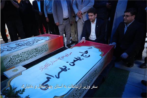 سفر وزیر ارتباطات به استان چهارمحال و بختیاری