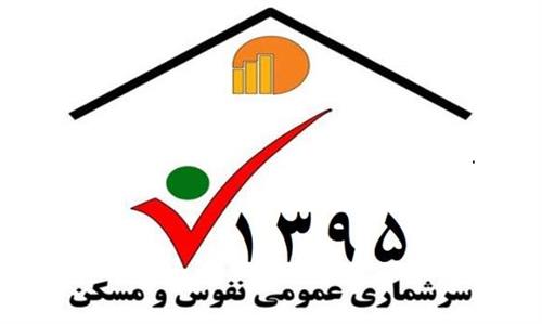 آغاز سرشماری اینترنتی نفوس و مسکن در خراسان‌جنوبی