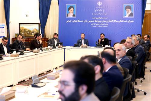 وزارت ارتباطات میزبان آخرین جلسه شورای اطلاع رسانی دولت در سال ۱۴۰۲ شد
