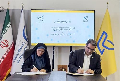 تفاهم‌نامه همکاری بین پست و پژوهشگاه ارتباطات منعقد شد