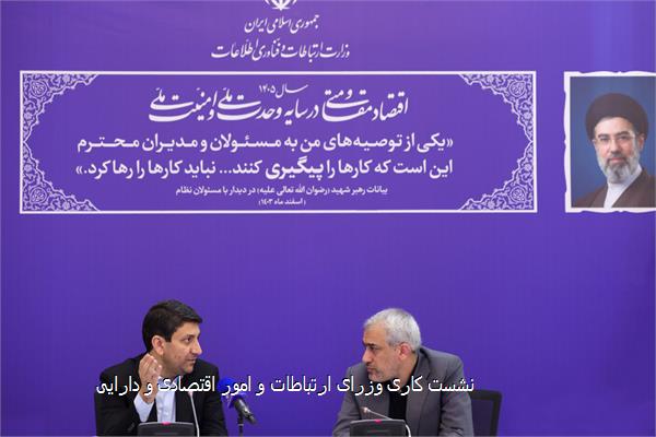 نشست کاری وزرای ارتباطات و امور اقتصادی و دارایی
