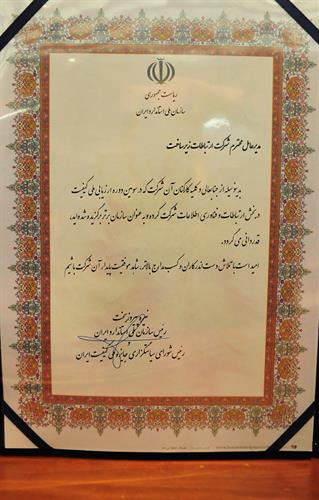 شرکت ارتباطات زیرساخت در یازدهمین دوره جایزه ملی کیفیت ایران به عنوان سازمان برتر برگزیده شد