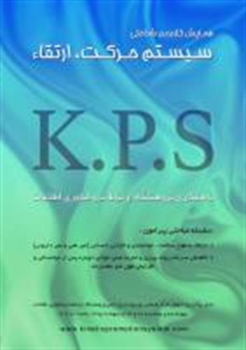 برگزاری همایش کاربردی شناختی سیستم حرکت، ارتقاء K.P.S با همکاری پژوهشگاه ارتباطات و فناوری اطلاعات